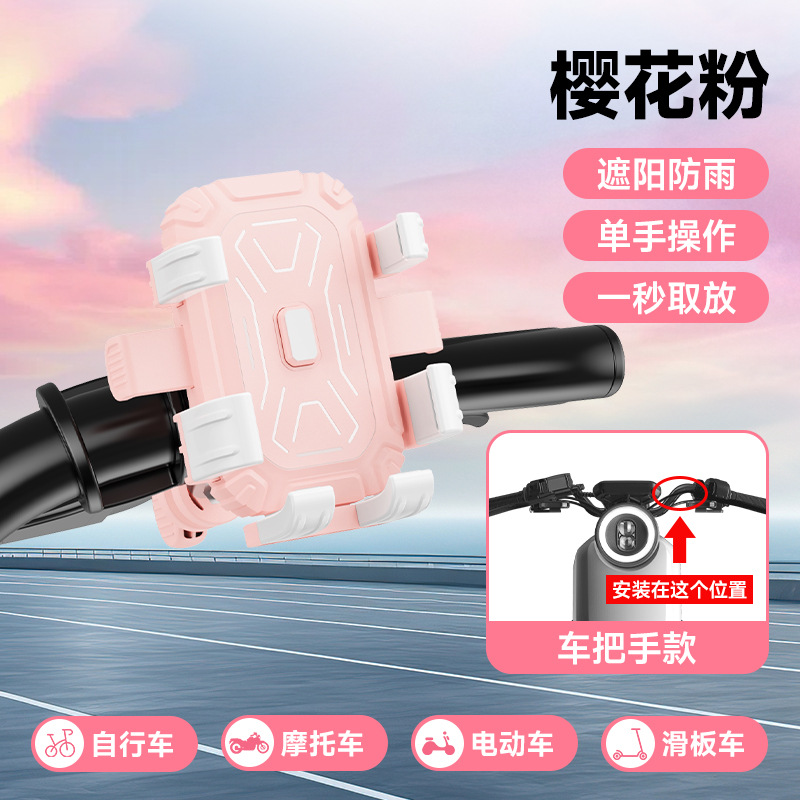 New Cute Six-Claw Riding Stand for Electric Vehicles, Motorcycles, Bicycles, and Scooters, Universal Shockproof Navigation Stand