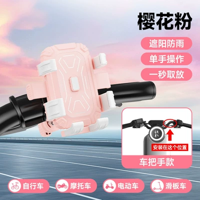 New Cute Six-Claw Riding Stand for Electric Vehicles, Motorcycles, Bicycles, and Scooters, Universal Shockproof Navigation Stand (Motosiklet ləvazimatları və aksesuarları) - handlebar-style-pink