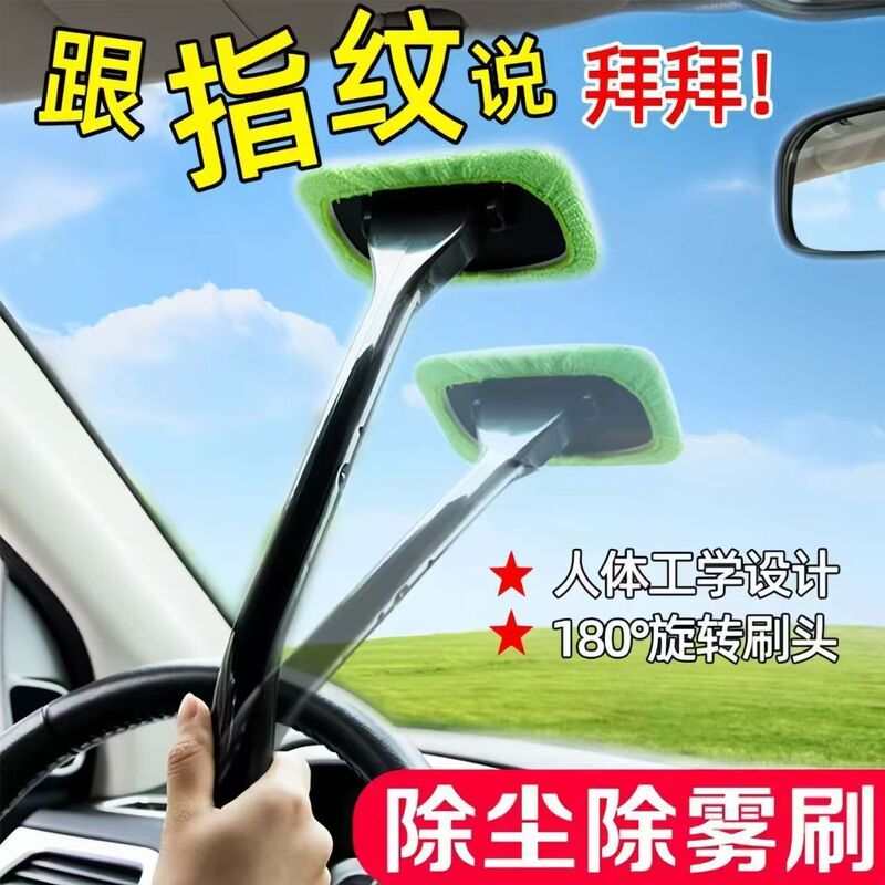 Car Windshield Defogging Brush, Interior Window Defogging Cleaning Brush, Dust Removal Duster, Car Cleaning Tool Car Windshield Defogging Brush, Interior Window Defogging Cleaning Brush, Dust Removal Duster, Car Cleaning Tool