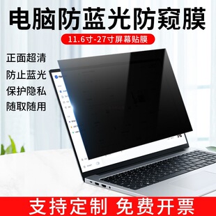 Laptop Anti-Peeping Film, Desktop Computer Anti-Peeping Film 13.3/14/ 15.6inch Anti-Blue Light Eye Protection Screen Film 19