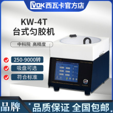 中科院-微电子 KW-4T触屏型台式匀胶机 实验室旋涂仪涂胶机甩胶机