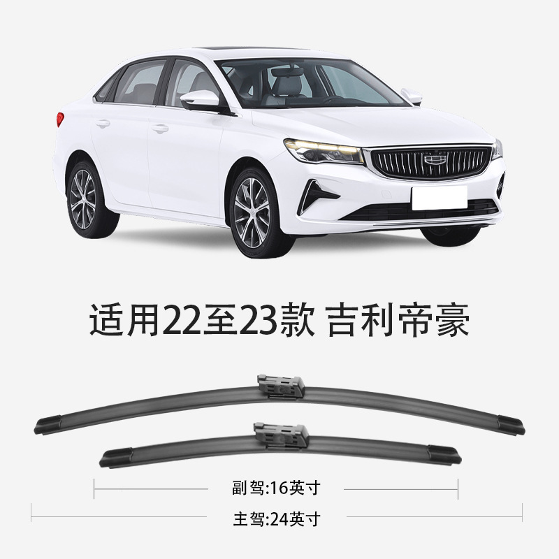Suitable for Geely Emgrand 4Th Generation Wiper Blades, 25 Models, 2025 Wiper Blades, High-Definition, Silent, Frameless Rubber Strips