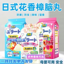 日式花香樟脑丸衣柜防霉防潮除味香包家用室内芳香去味片干燥剂