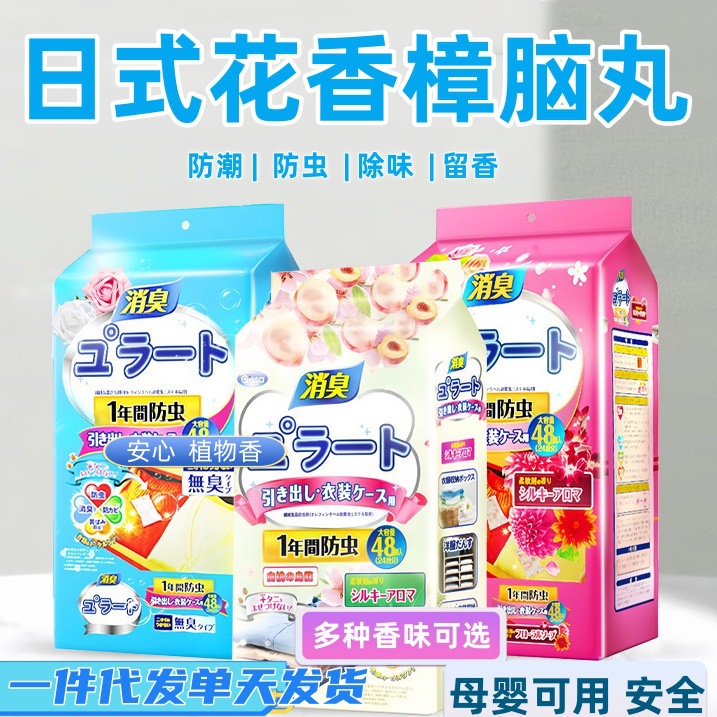 日式花香樟脑丸衣柜防霉防潮除味香包家用室内芳香去味片干燥剂