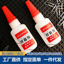 焊接剂胶水502强力胶补鞋塑料木材万能多用途胶水批发焊接剂批发