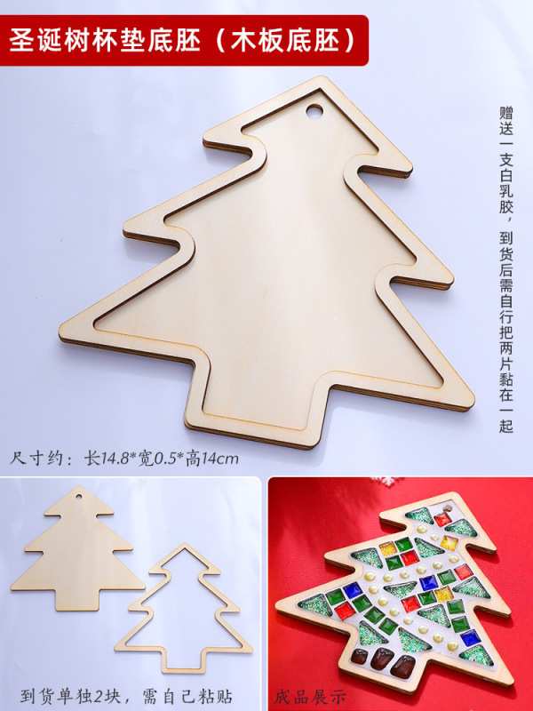 圣诞节马赛克底胚无手工diy大杯垫制作材料包创意装饰圣诞树|undefined