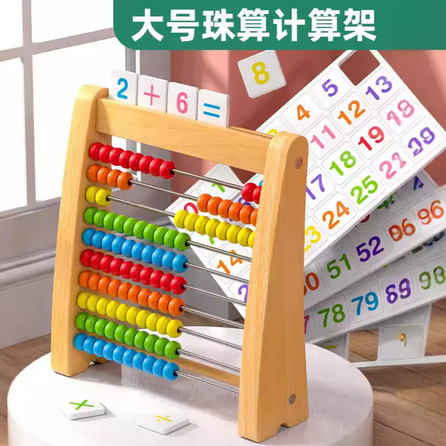 批发 木质儿童教玩具一年级数学加减法训练算数小学生 十档计算架