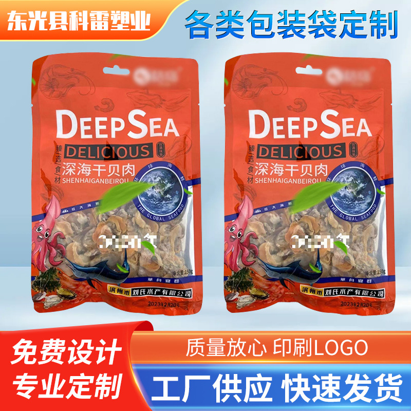 塑料食品包装袋批发休闲零食坚果铝箔密封真空袋自封自立可印logo