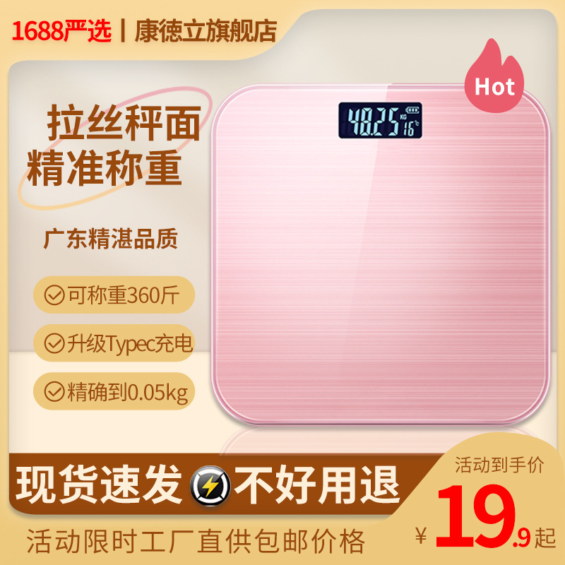 体重秤家用精准电子称小型充电智能人体秤宿舍脂肪秤批发体脂秤