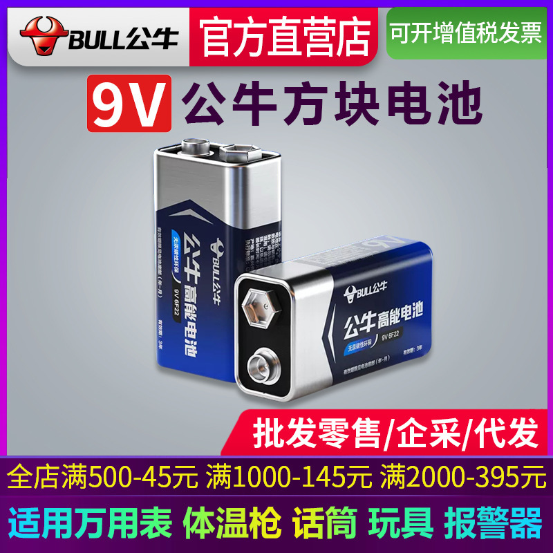 Bull 9v Block Battery Carbon Mercury Free Multimeter Smoke Alarm Toy Remote Control 6f22 Microphone Battery