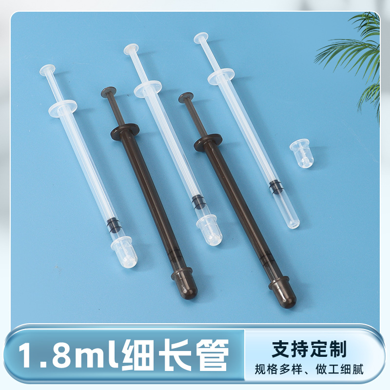 PP塑料细长管 女性私密护理包装 1.8g凝胶针管 私密凝胶针管包材