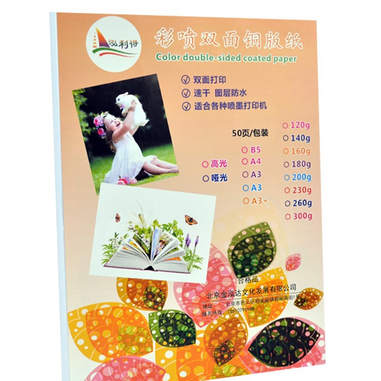 200G 하이글로스 코팅지 A5 잉크젯 인쇄 전단지 포스터 A6 컬러 잉크젯 사진지 B5 양면 하이글로스 사진지