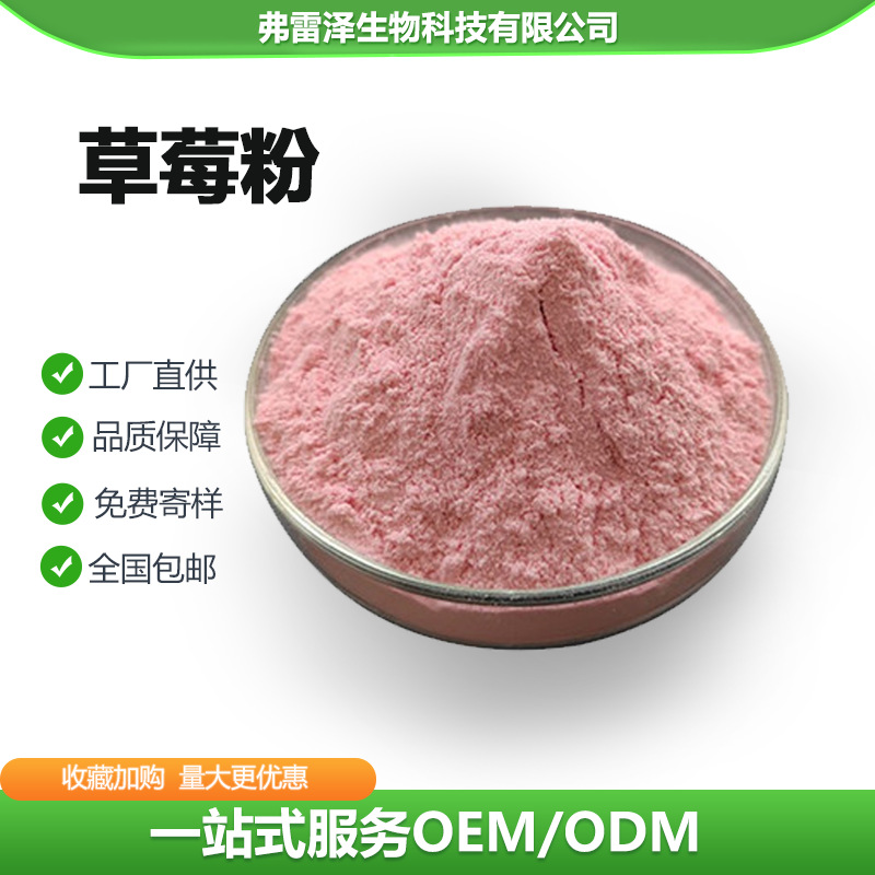 草莓粉速溶草莓汁粉商用奶茶粉烘焙固体饮料1kg厂家批发包邮