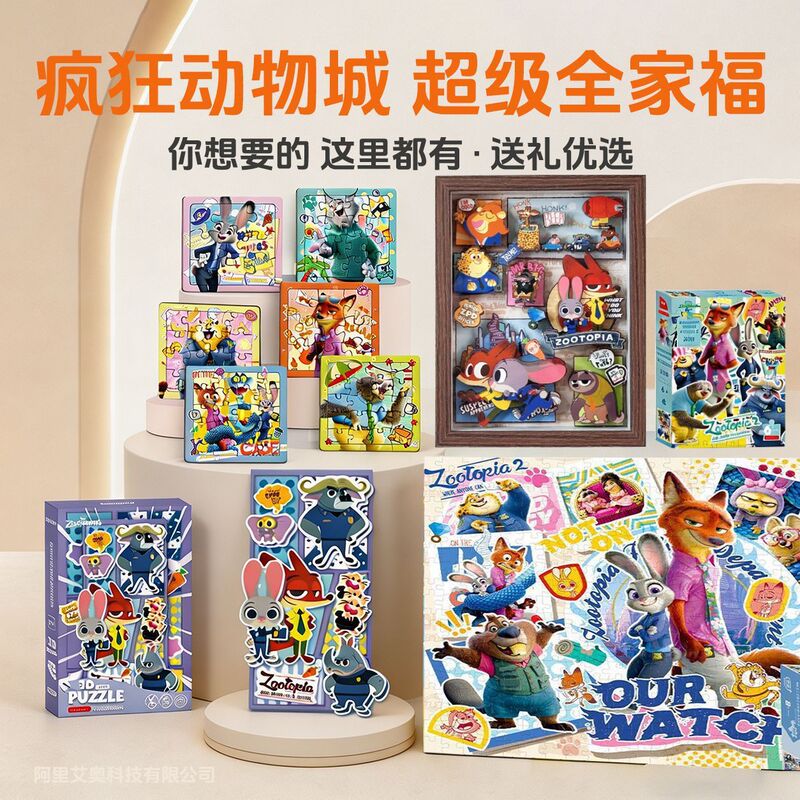 Disney Zootopia puzzle paper-cut stickers educational toys children's gifts kindergarten intellectual products Disney Zootopia puzzle paper-cut stickers educational toys children's gifts kindergarten intellectual products