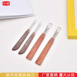 可乐拆线刀锋利大号拆线器木柄圆柄拆线器手工DIY缝纫配件挑线器