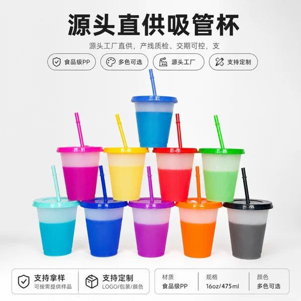 Cross-border plastic cup 16OZ temperature-sensitive color-changing cup 475ML straw cup single-layer color-changing straw cup