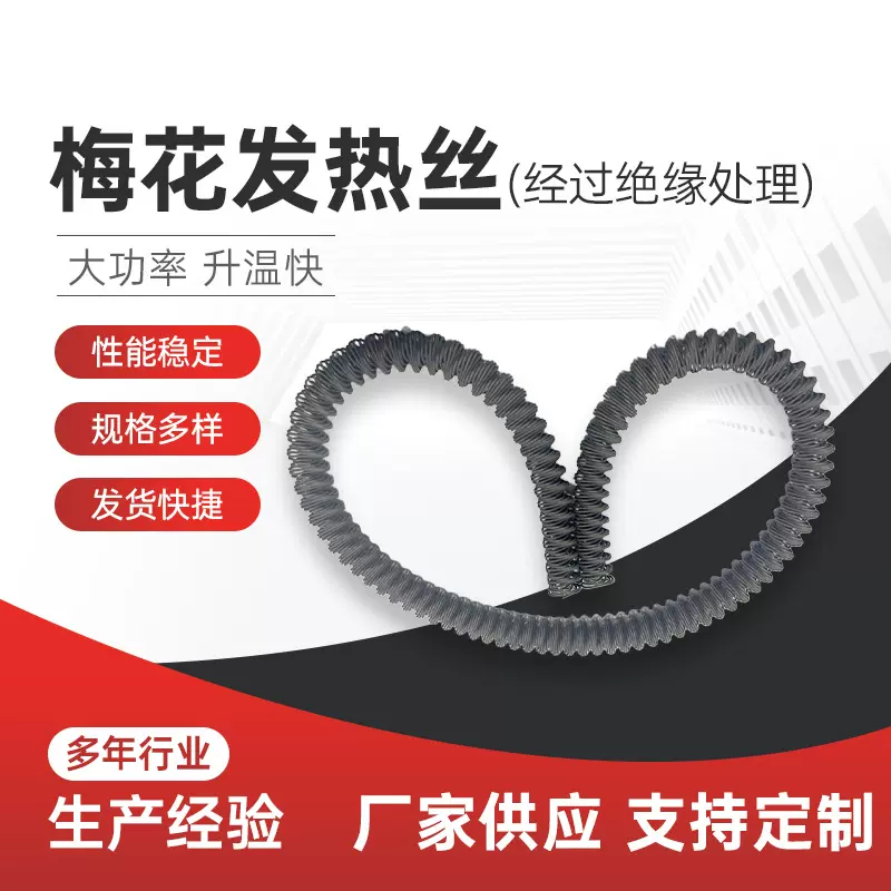 厂家供应三角形梅花发热丝热吹风发热丝 绝缘抗氧化发热丝