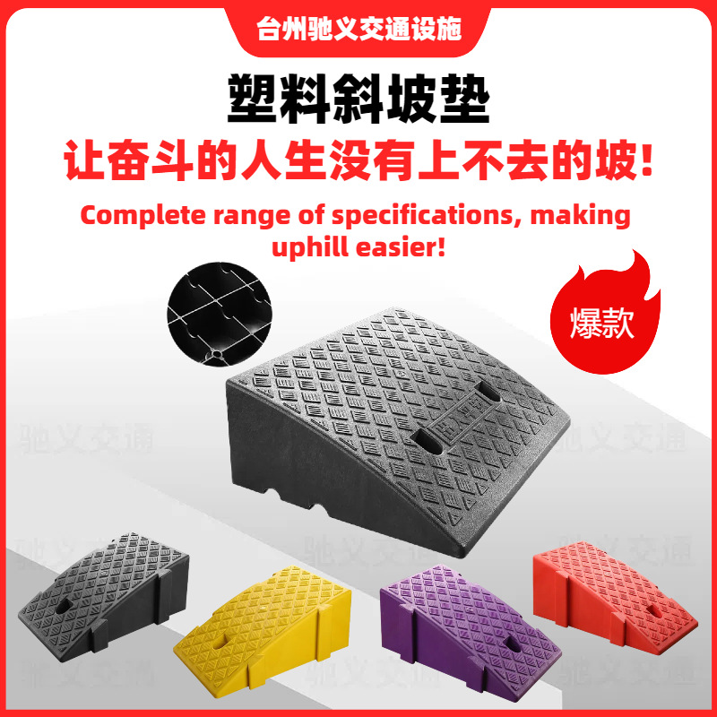 塑料路沿坡家用汽车爬坡马路牙子加厚防滑门槛坡道台阶垫斜坡垫