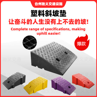 塑料路沿坡家用汽车爬坡马路牙子加厚防滑门槛坡道台阶垫斜坡垫