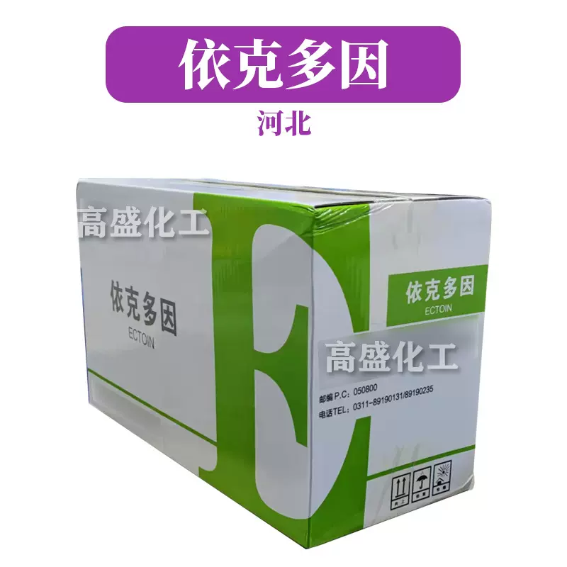 河北 Ectoine 依克多因 四氢甲基嘧啶羧酸 护肤 化妆品原料 100g