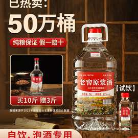 四川泸州散酒60度桶装高度酒纯粮食酒散装高粱白酒10斤泡酒专用酒