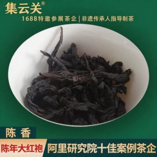 陈年大红袍传统古法荔枝木炭重焙火木质药香 陈香武夷山岩茶茶叶