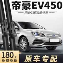 适用新能源吉利帝豪EV450-350-500雨刮器雨刷条2018款18年2019-19