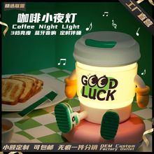 咖啡杯小夜灯卧室床头USB充电氛围夜灯蓝牙音响创意迷你桌面音箱