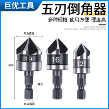 跨境五刃倒角器碳钢90度六角柄三件套12-19mm木工开孔器黑色锪钻