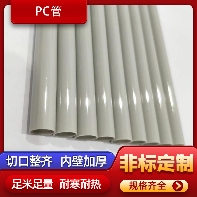 pc管线管绝缘阻燃电工预埋线管pc20管pc25线管pc32穿线管pc挂管