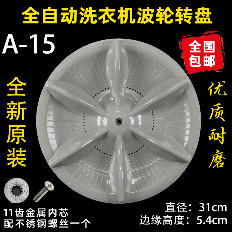 洗衣机波轮盘转盘水叶底盘转轮28CM 32 32.5 33.5 34CM 35 37.5CM|undefined