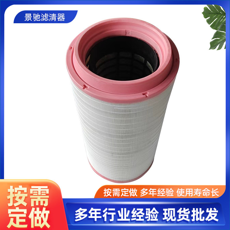 Air filter element suitable for Shaanqi Delong X6000 X5000 heavy truck M3000S mid-mounted new national VI air filter