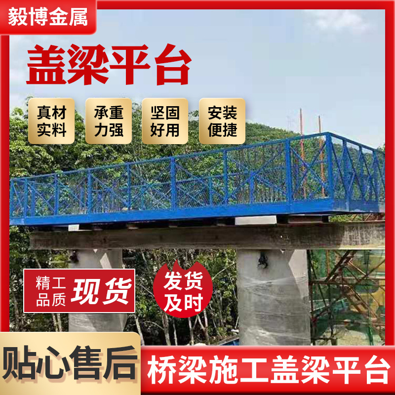 盖梁平台桥梁建筑施工墩身防护高空作业安全通道可移动式平台