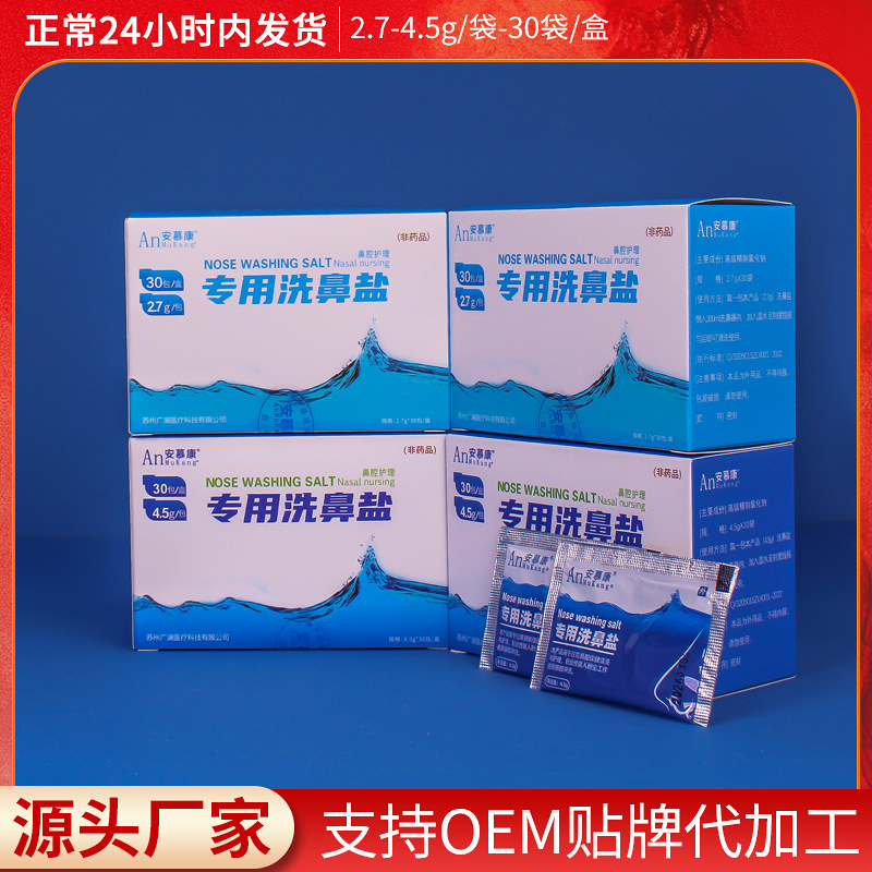 Anmukang special nasal washing salt adult children auxiliary washing agent allergic nose physiological sea salt water nasal cavity Anmukang special nasal washing salt adult children auxiliary washing agent allergic nose physiological sea salt water nasal cavity