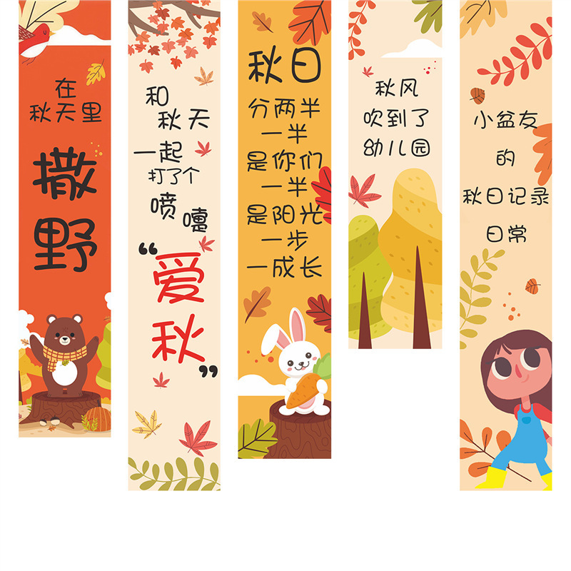 幼儿园秋收冬藏环创竖条布置背景布装饰条幅挂布|undefined