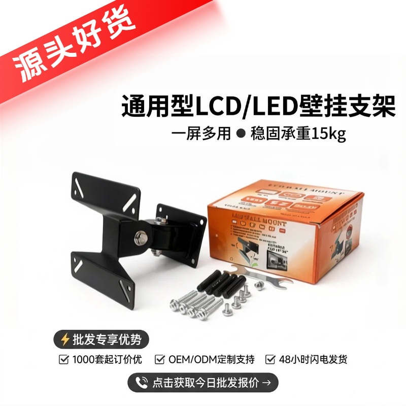 源头厂家显示器挂架14-24 寸电视监控显示屏壁挂式多角度调节代发