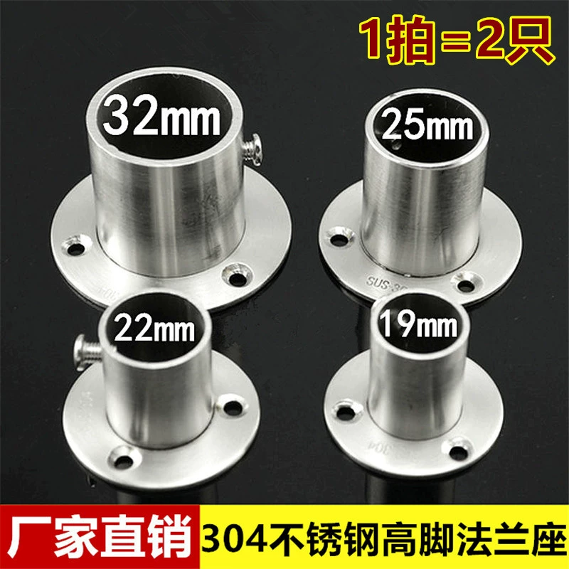 Утолщенная фланцевая основа из нержавеющей стали 304, аксессуары для штанги для гардероба, держатель для круглой трубки с высокими ножками, боковая штанга для сушки одежды шарового типа