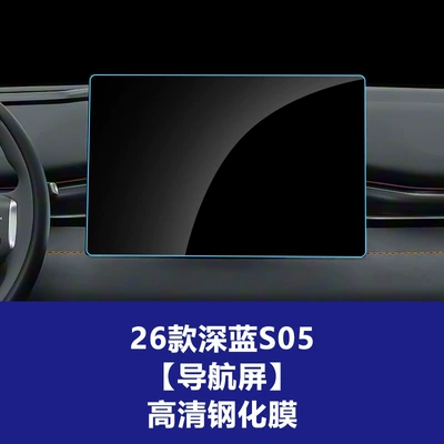 Dashboard, Wholesale Interior Protection Accessories, Car interior film - 26-models-of-dark-blue-s05-navigation-screen-high-definition-tempered-film