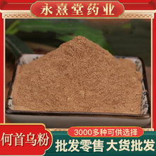 何首乌粉批发源头货源承接产地何首乌农产品量大价优何首乌粉