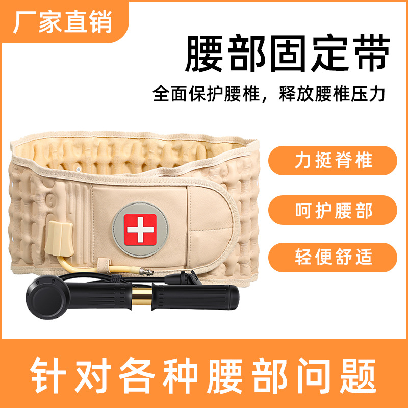 Transfronterizo caliente-venta inflable cinturón de tracción lumbar cinturón lumbar Fijo disco lumbar prominente tracción soporte de la cintura