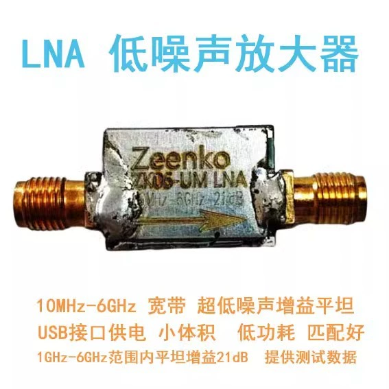 Модуль малошумного усилителя LNA 100k 6ГГц 2.4Г 5.8Г 10Гц ZK06 с плоским коэффициентом усиления