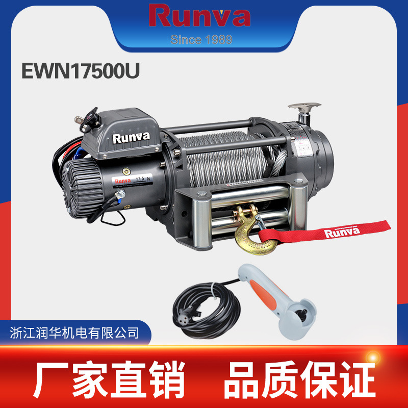 润华厂家销售 Runva EWN17500 17500磅 越野车专用绞盘/汽车绞盘