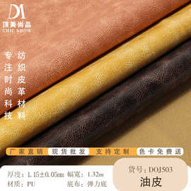 油皮皮革 PU皮革 手袋 箱包 钱包 皮革料面料pu
