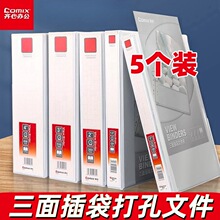 齐心文件夹三面插页a4四孔两孔活页夹加插封面打孔文件夹白夹快劳