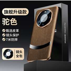 【无痕发货】华为Mate60/pro防摔手机壳电镀凹槽镜头全包羊巴皮