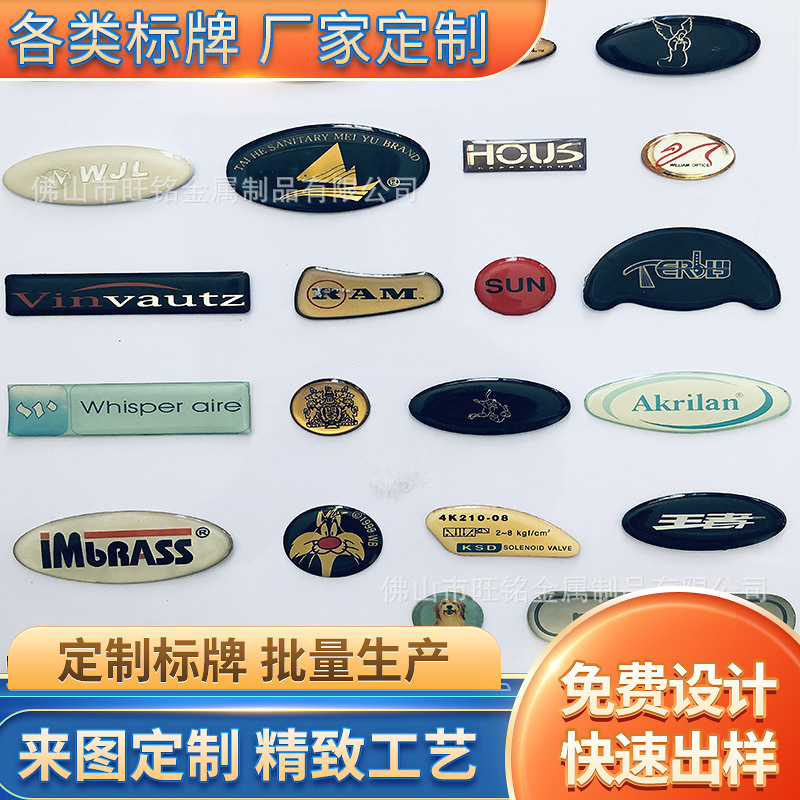 厂家生产供应PVC滴胶铭牌、标牌、铭板支持个性定 制