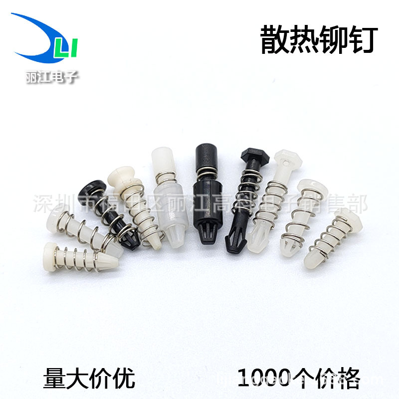 塑料铆钉L13.7/15.6/17.6/18.6散热器弹簧铆钉风扇铆钉二/三件套