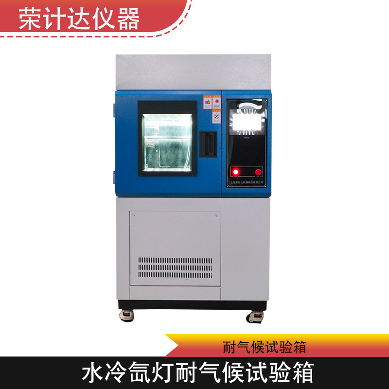 氙灯老化试验箱耐气候氙灯光照老化箱模拟太阳光照加速老化试验