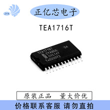 TEA1716T 全新原装芯片IC 集成电路一站式电子元器件BOM配单