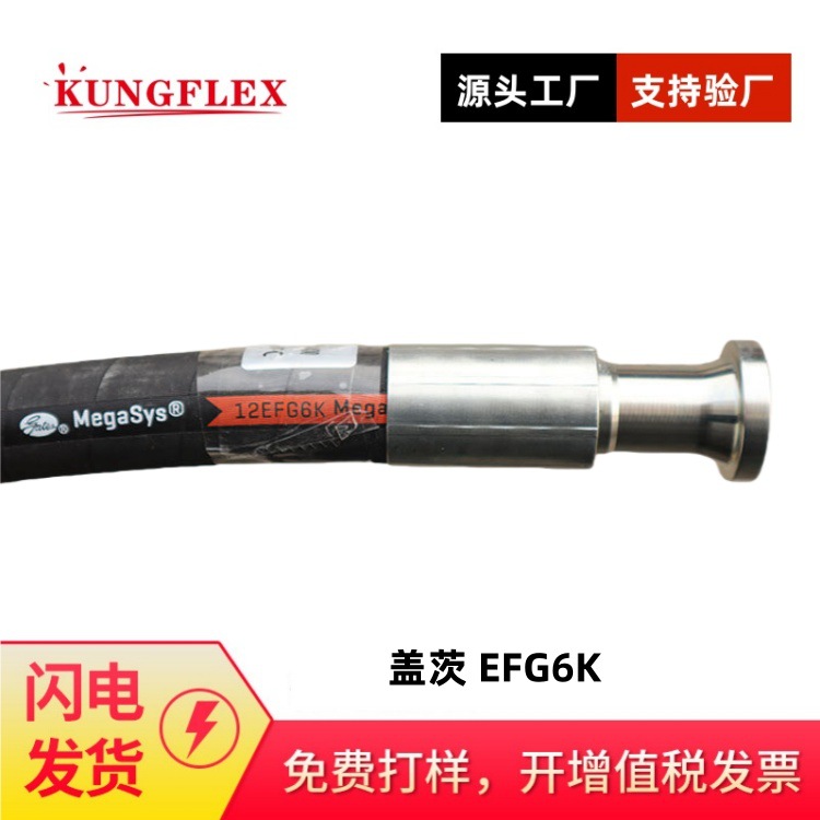 GATES盖茨EFG6K液压管4SH柔软缠绕管高压软管 推土机液压油软管